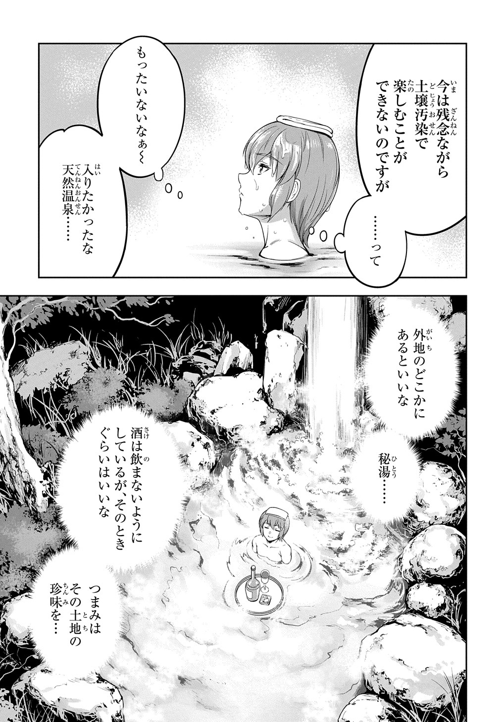 侯爵嫡男好色物語 第3.5話 - Page 5