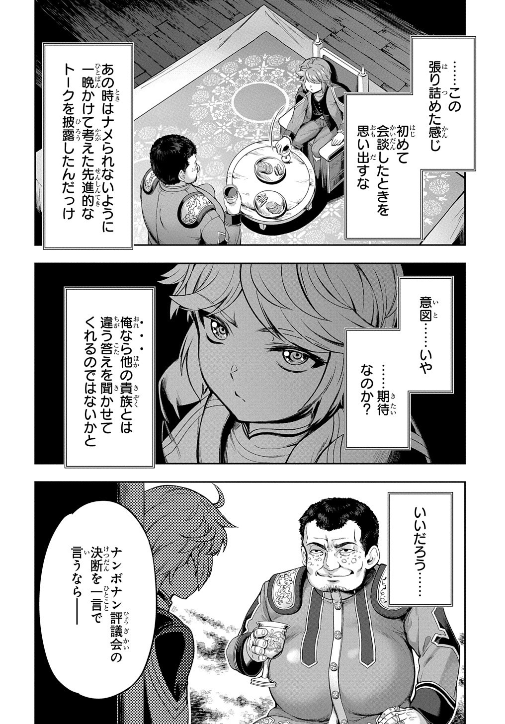 侯爵嫡男好色物語 第3話 - Page 5