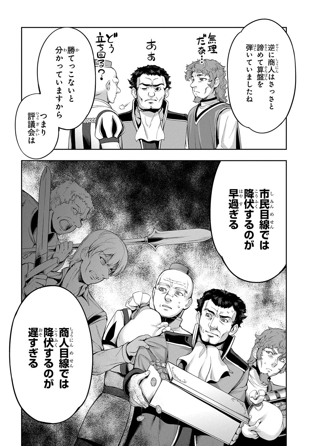 侯爵嫡男好色物語 第3話 - Page 7