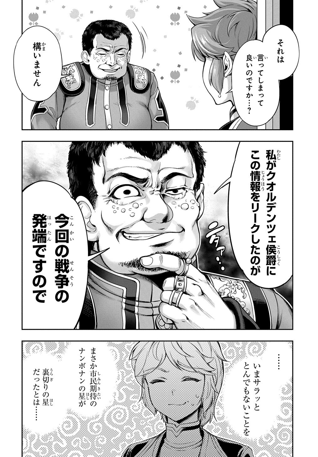 侯爵嫡男好色物語 第3話 - Page 9