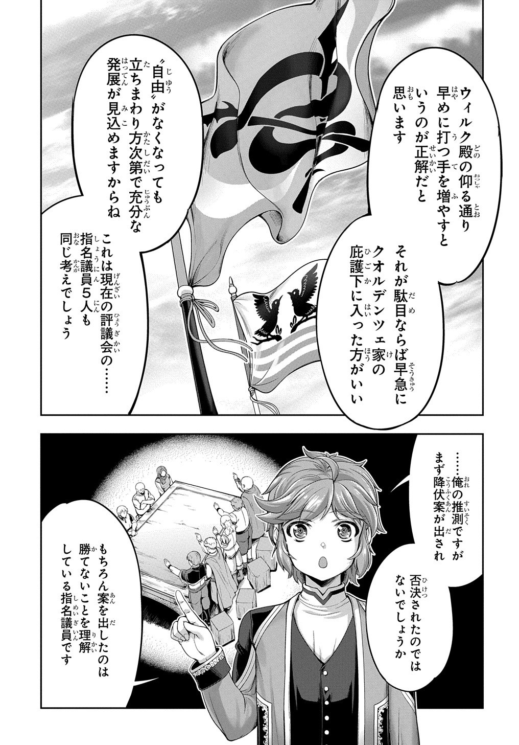 侯爵嫡男好色物語 第3話 - Page 10