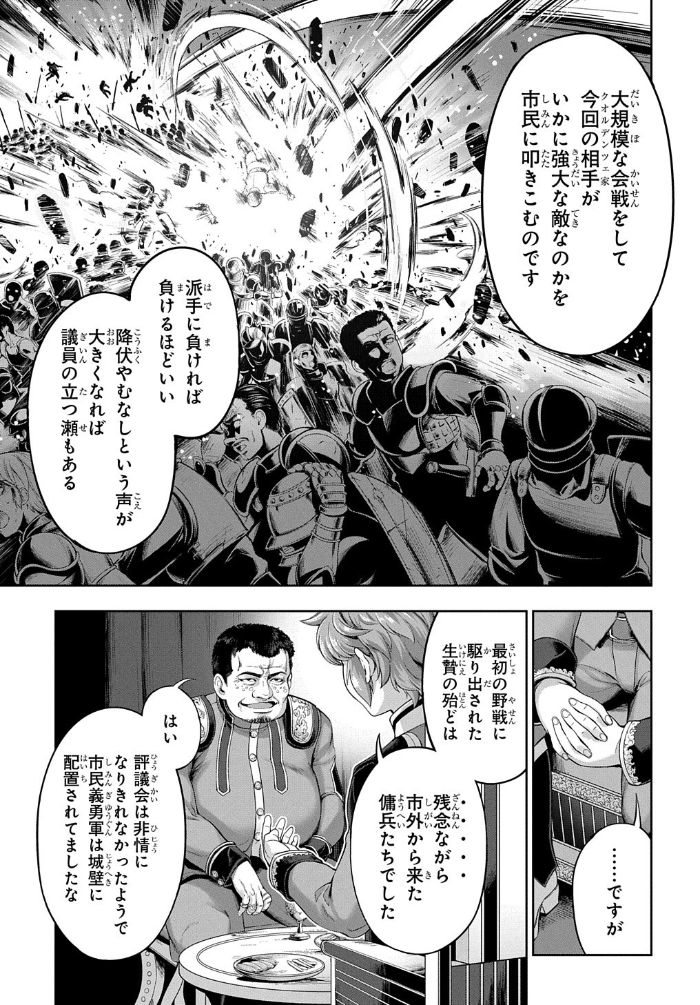 侯爵嫡男好色物語 第3話 - Page 12