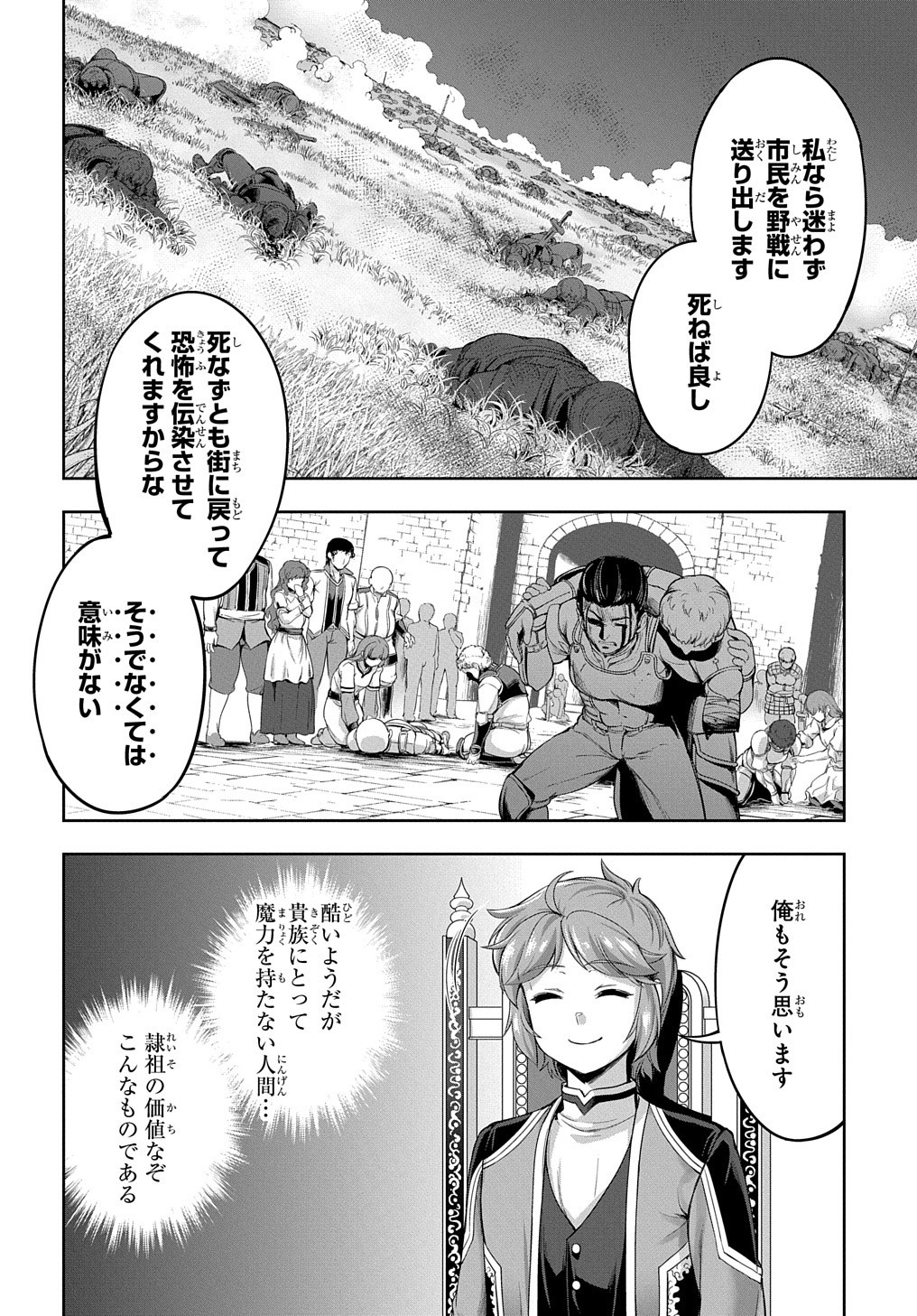 侯爵嫡男好色物語 第3話 - Page 13