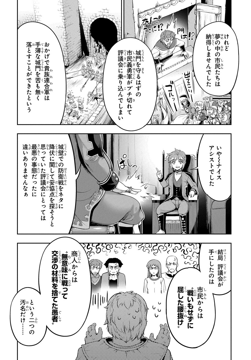 侯爵嫡男好色物語 第3話 - Page 15