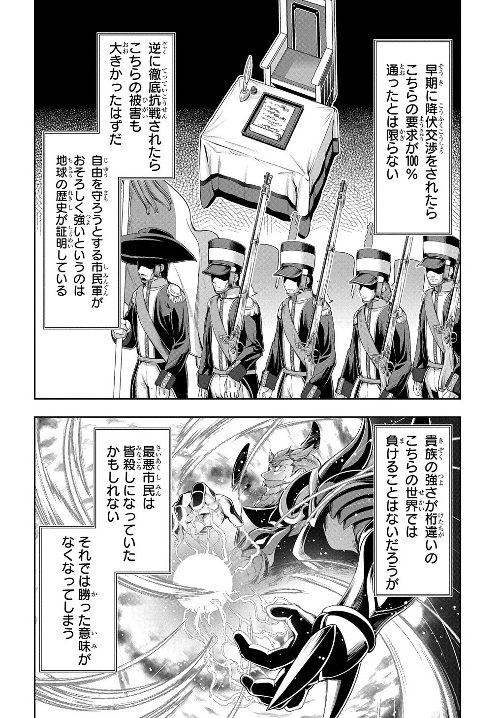 侯爵嫡男好色物語 第3話 - Page 17