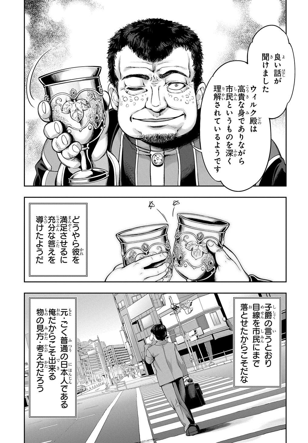 侯爵嫡男好色物語 第3話 - Page 18
