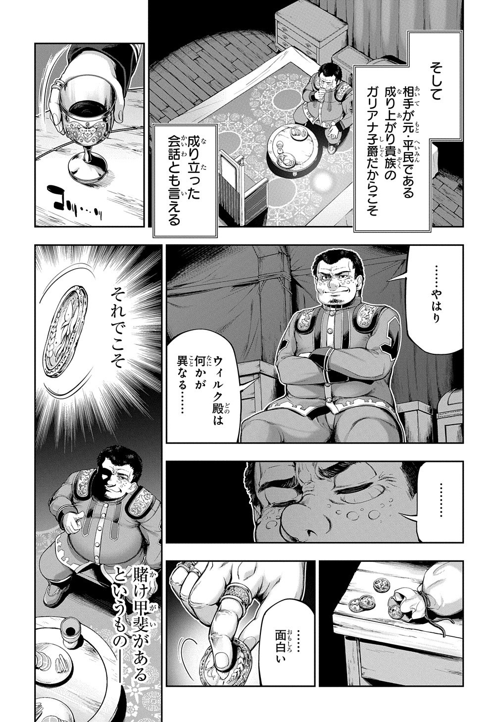 侯爵嫡男好色物語 第3話 - Page 19