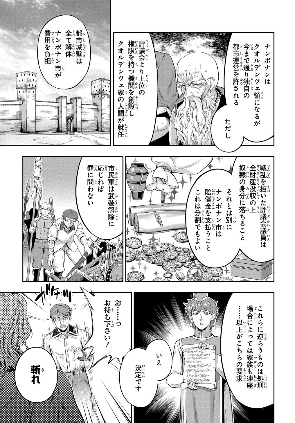 侯爵嫡男好色物語 第3話 - Page 26