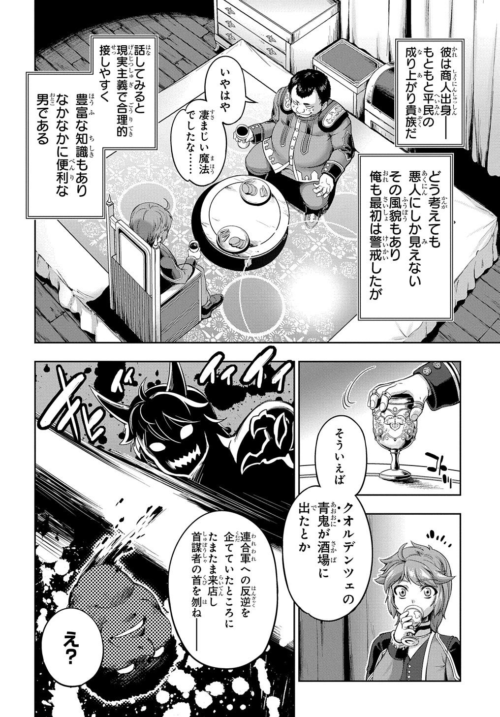 侯爵嫡男好色物語 第2話 - Page 4
