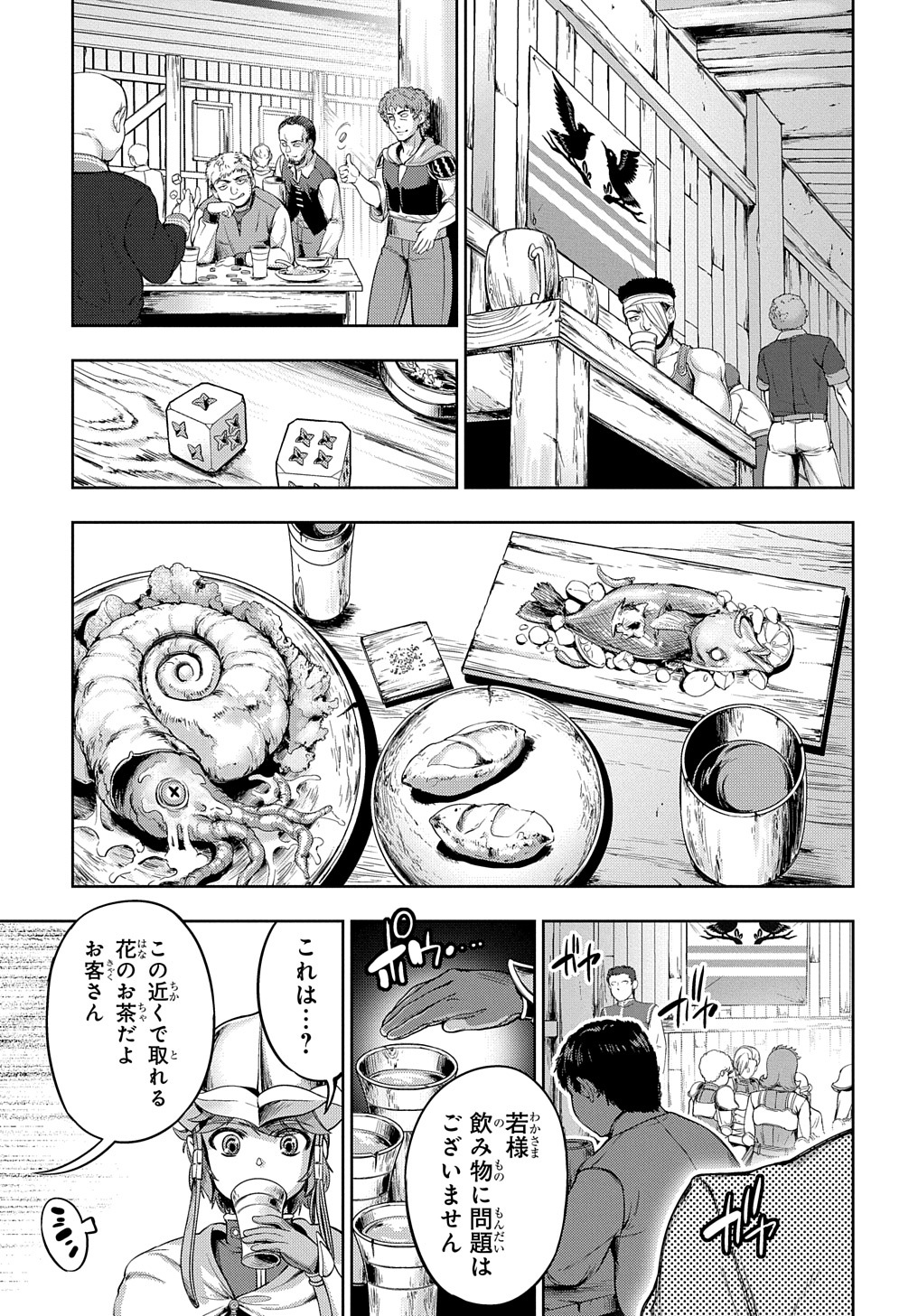 侯爵嫡男好色物語 第2話 - Page 11