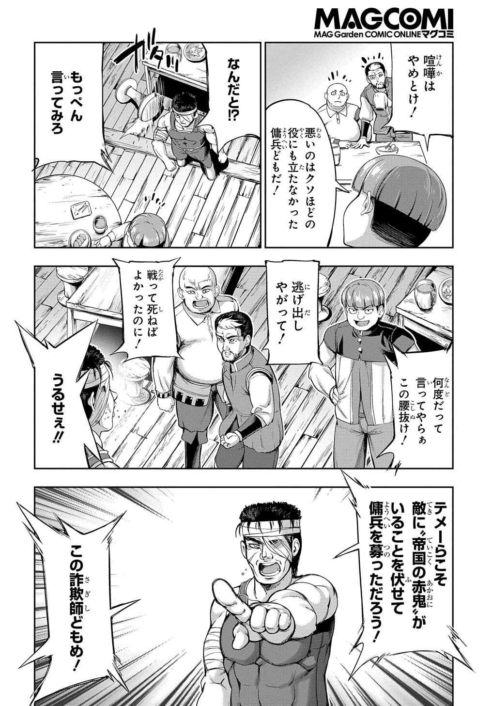 侯爵嫡男好色物語 第2話 - Page 14