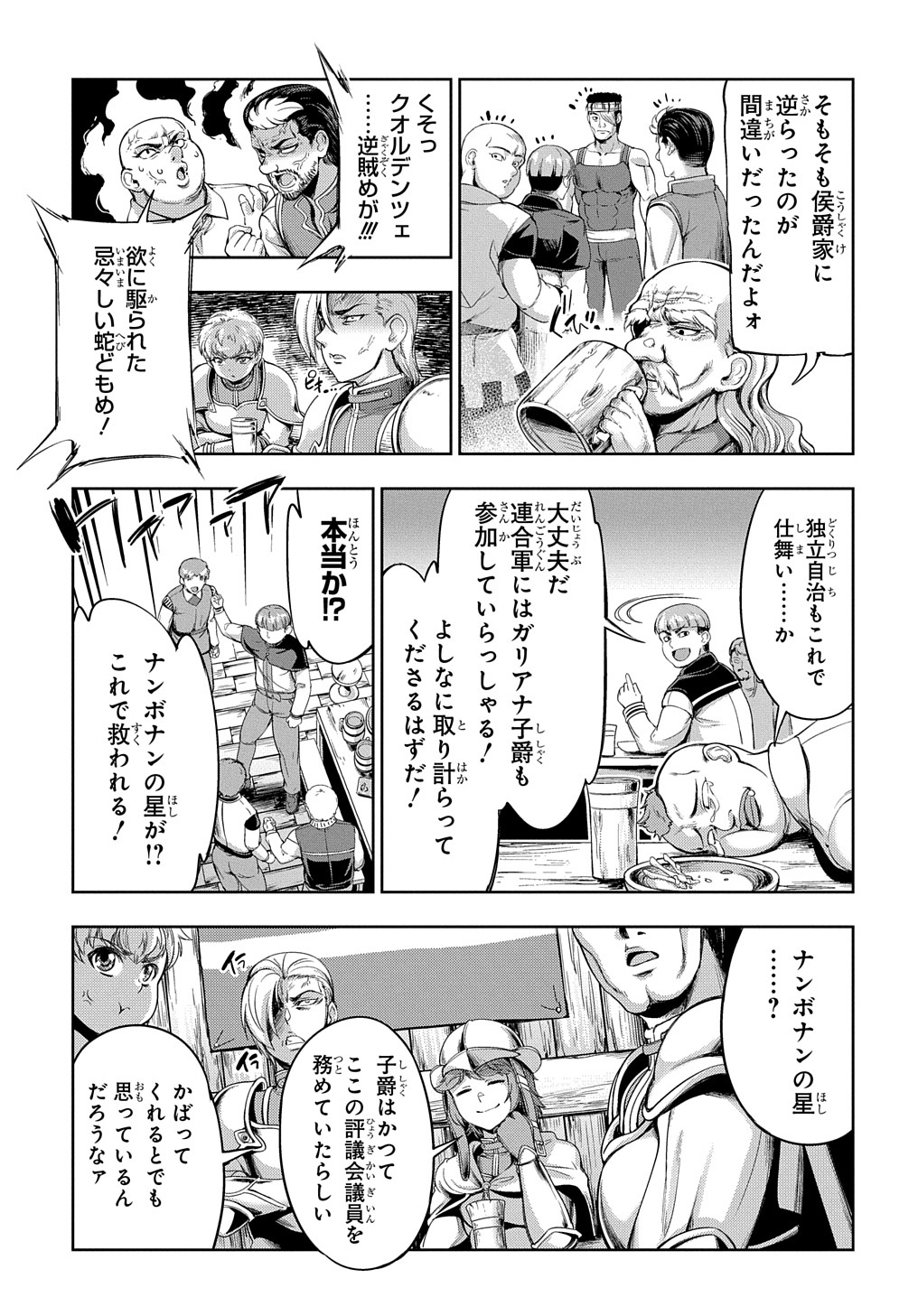侯爵嫡男好色物語 第2話 - Page 15