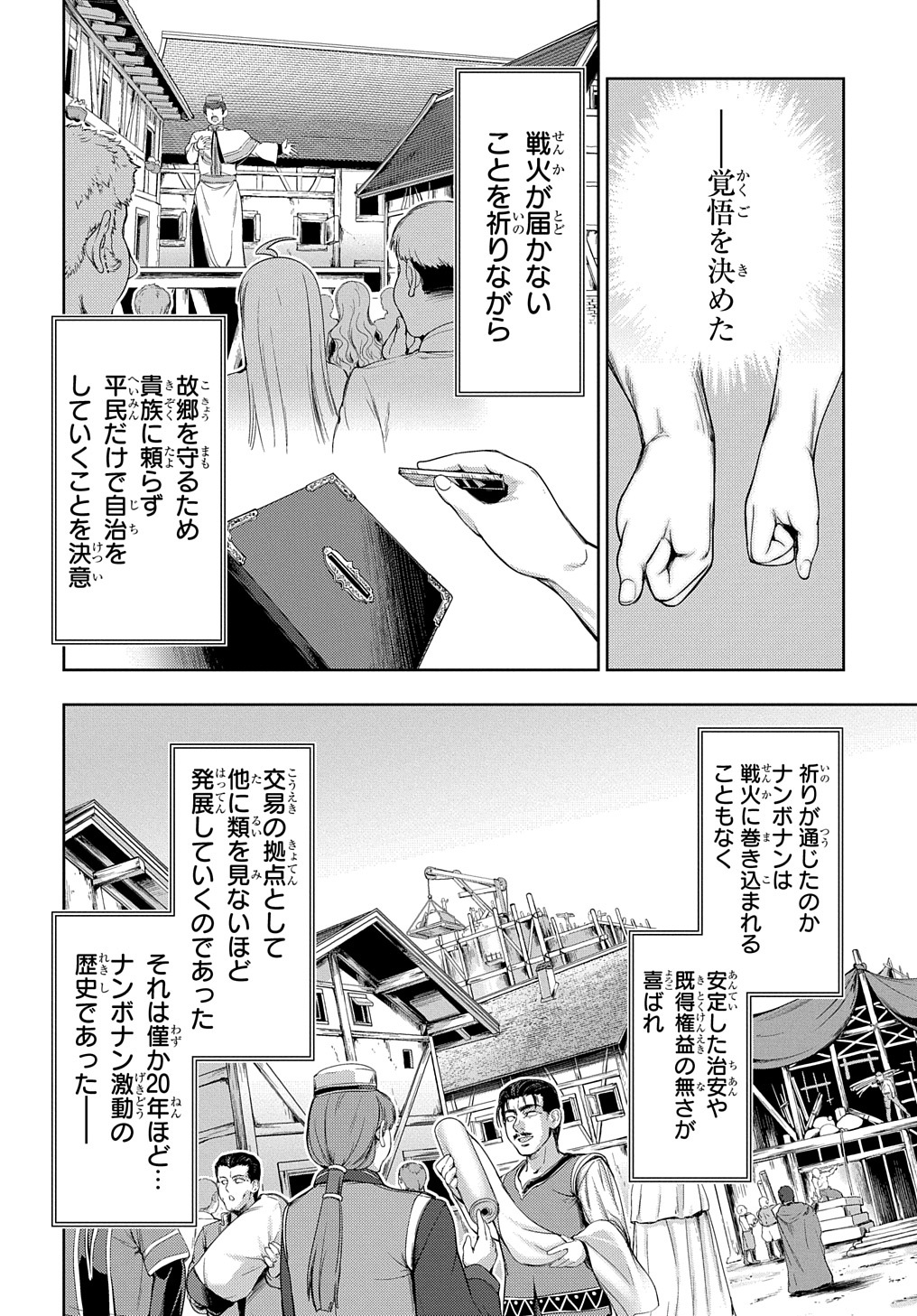 侯爵嫡男好色物語 第2話 - Page 18