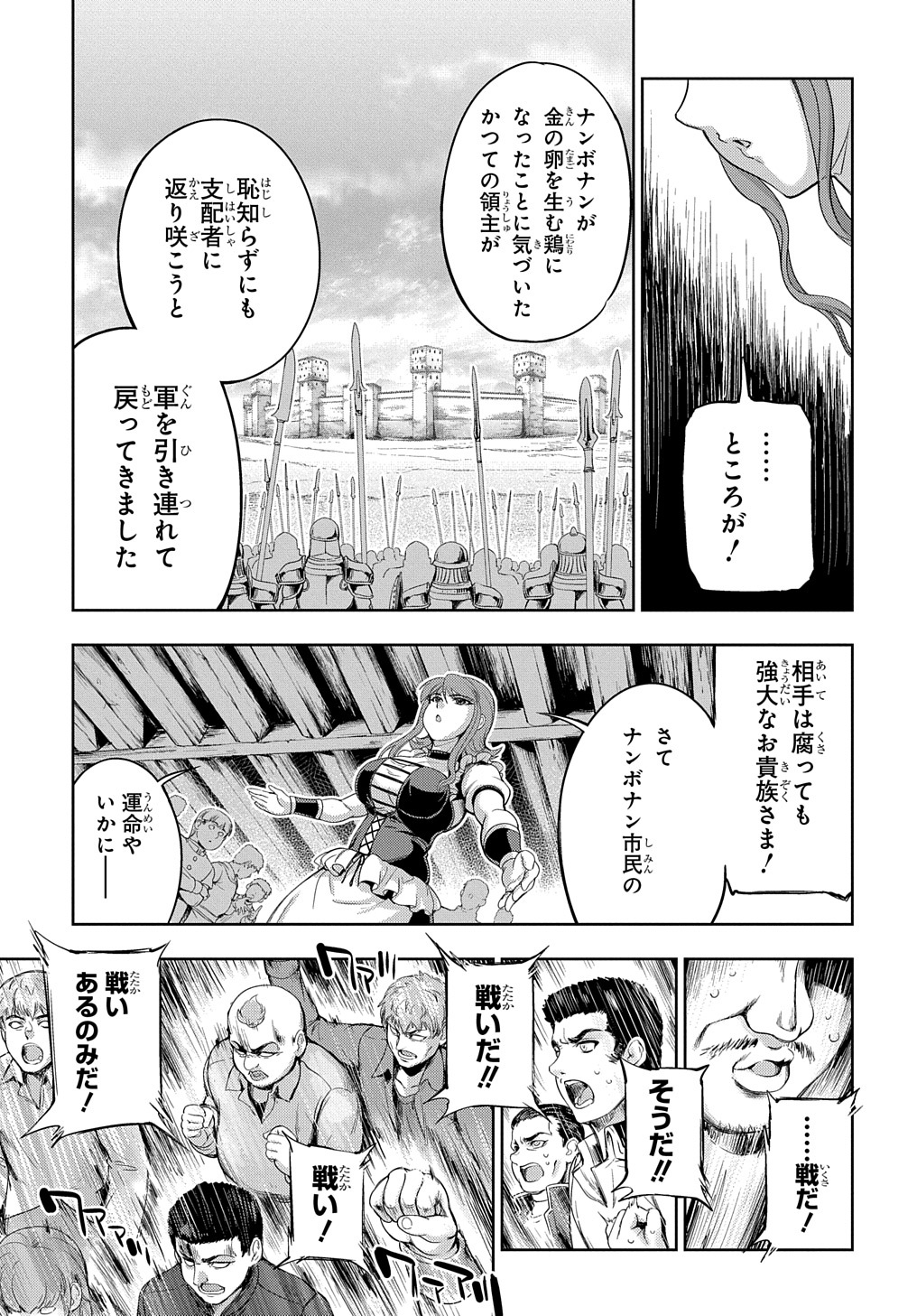 侯爵嫡男好色物語 第2話 - Page 19