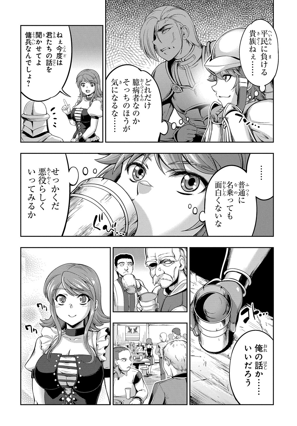 侯爵嫡男好色物語 第2話 - Page 22