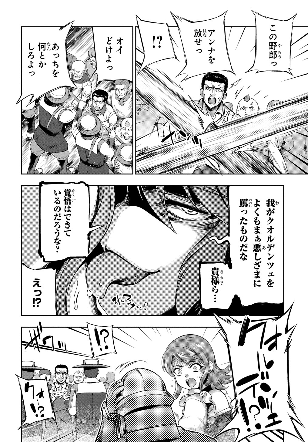 侯爵嫡男好色物語 第2話 - Page 26