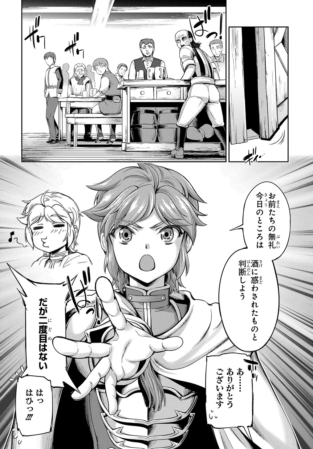 侯爵嫡男好色物語 第2話 - Page 34