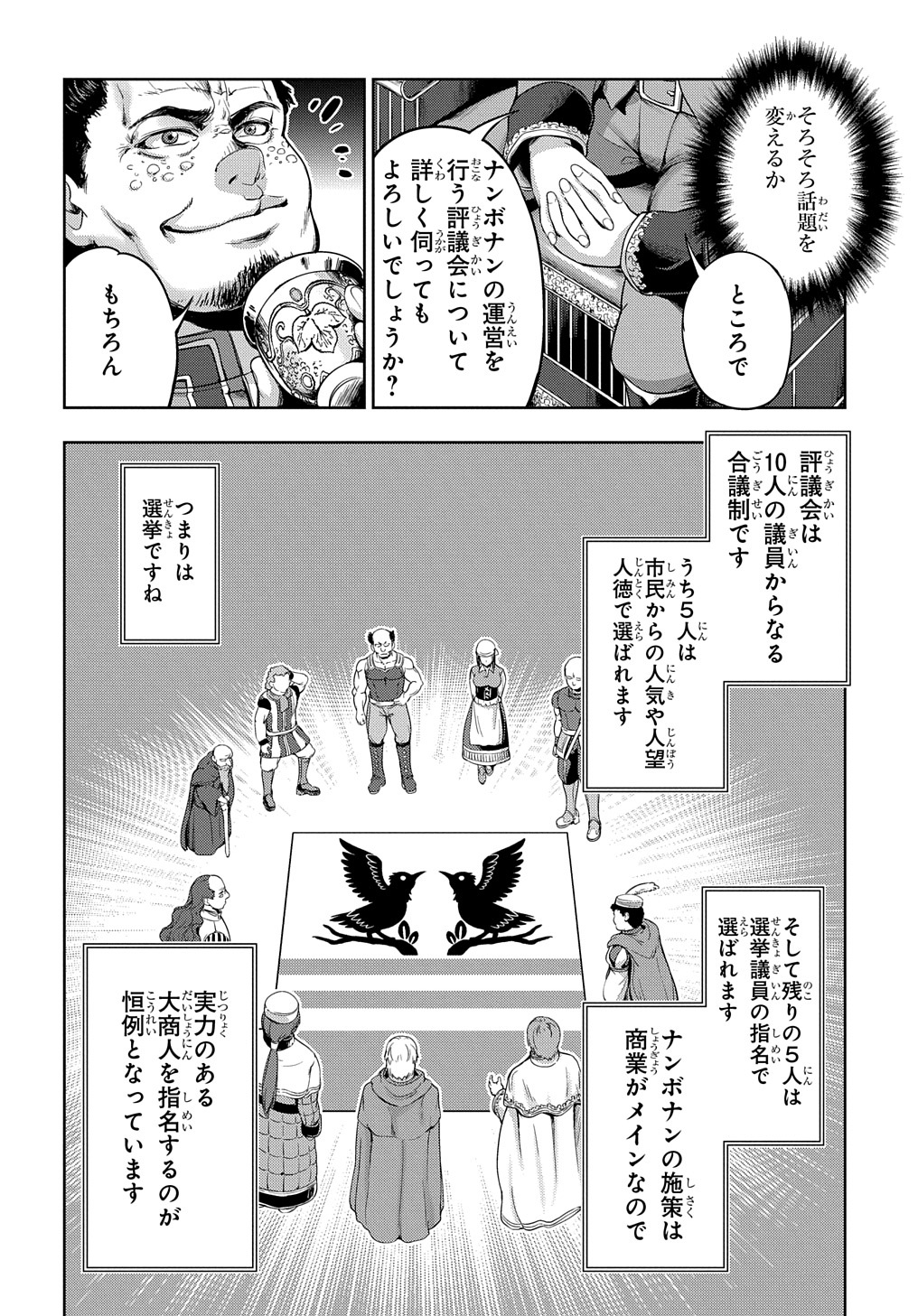 侯爵嫡男好色物語 第2話 - Page 38