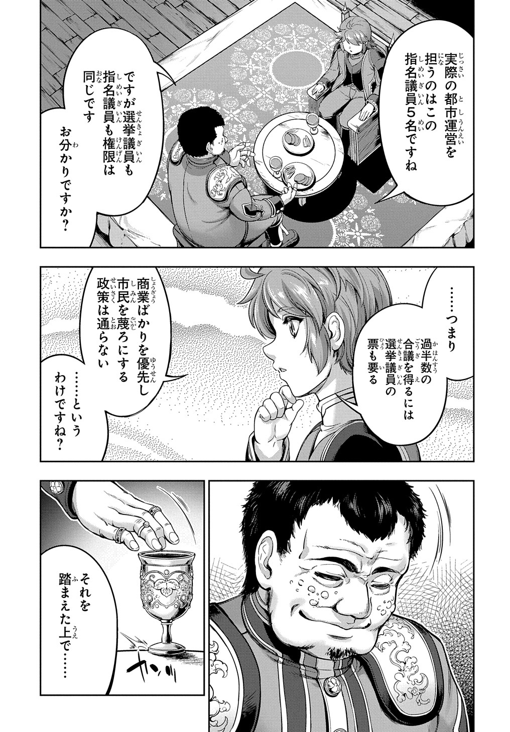 侯爵嫡男好色物語 第2話 - Page 39