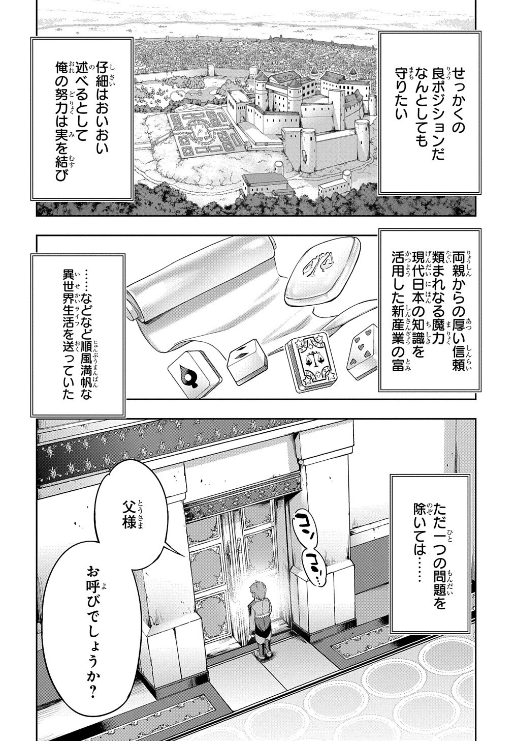 侯爵嫡男好色物語 第1話 - Page 6