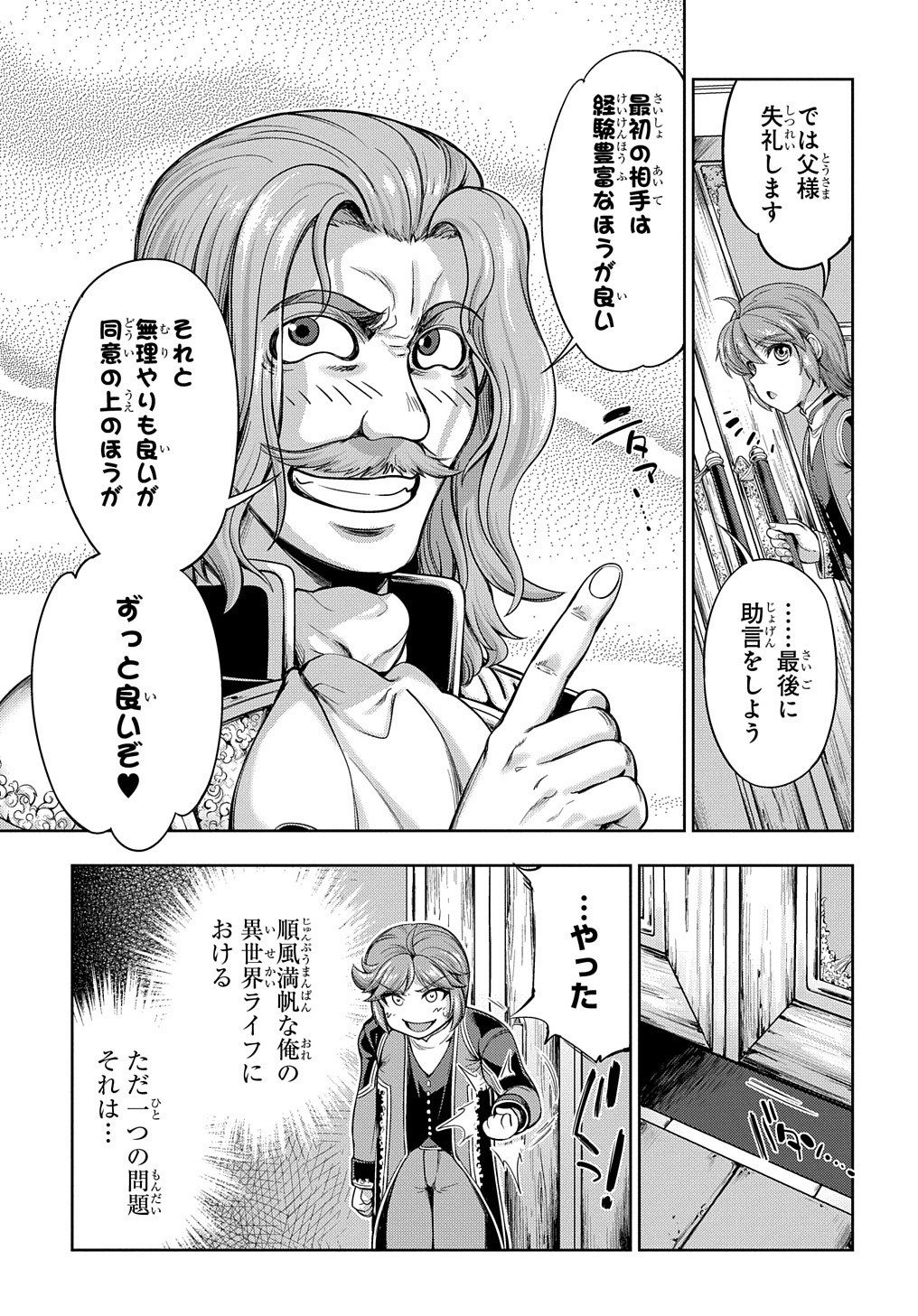 侯爵嫡男好色物語 第1話 - Page 11