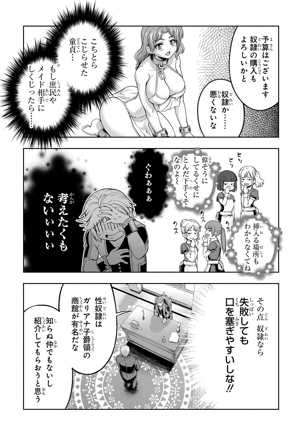 侯爵嫡男好色物語 第1話 - Page 15