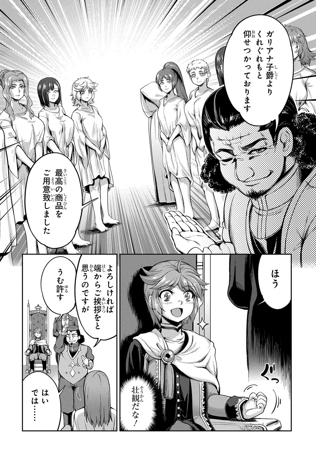 侯爵嫡男好色物語 第1話 - Page 18