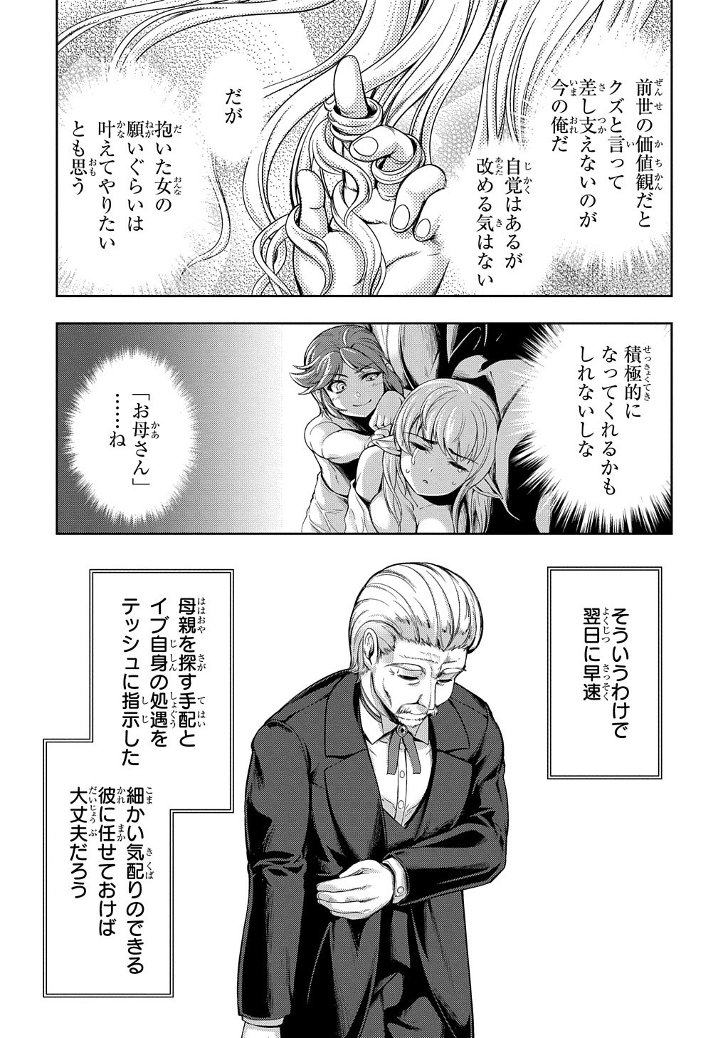 侯爵嫡男好色物語 第1話 - Page 33