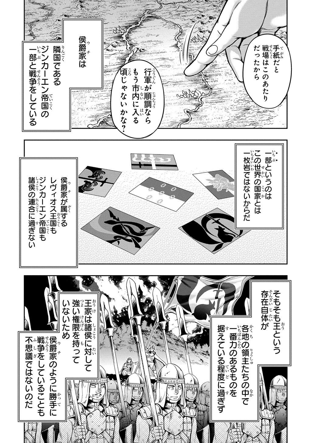 侯爵嫡男好色物語 第1話 - Page 37