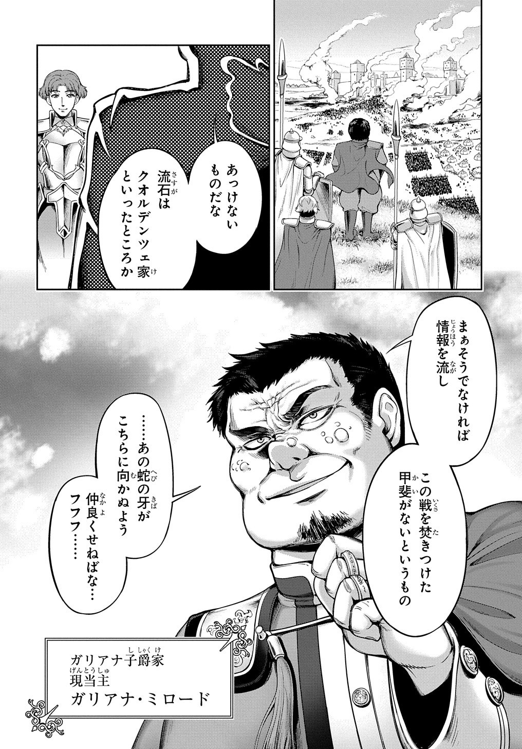 侯爵嫡男好色物語 第1話 - Page 50