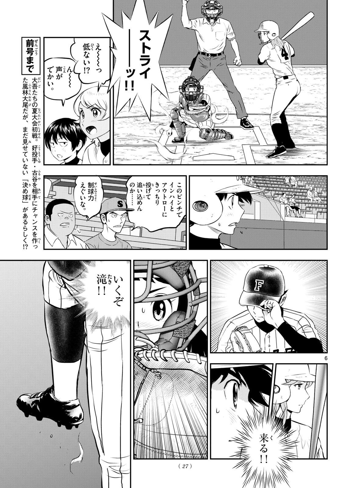 メジャーセカンド 第269話 - Page 6