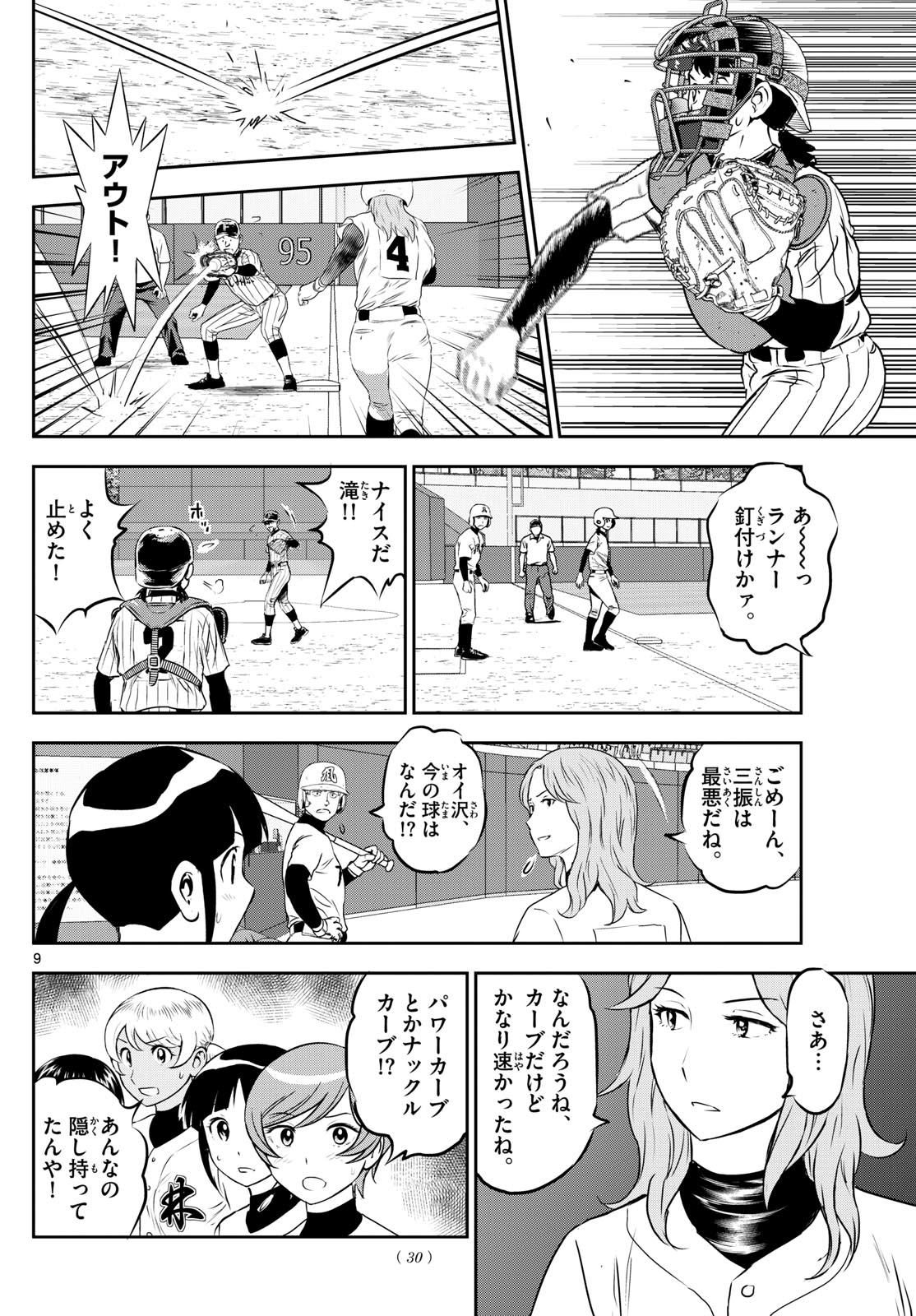 メジャーセカンド 第269話 - Page 9