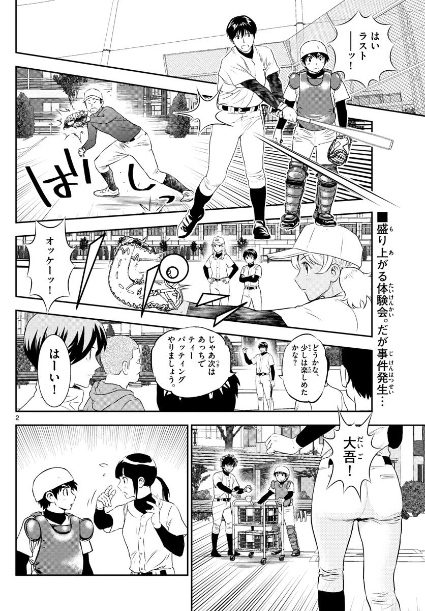 メジャーセカンド 第244話 - Page 2
