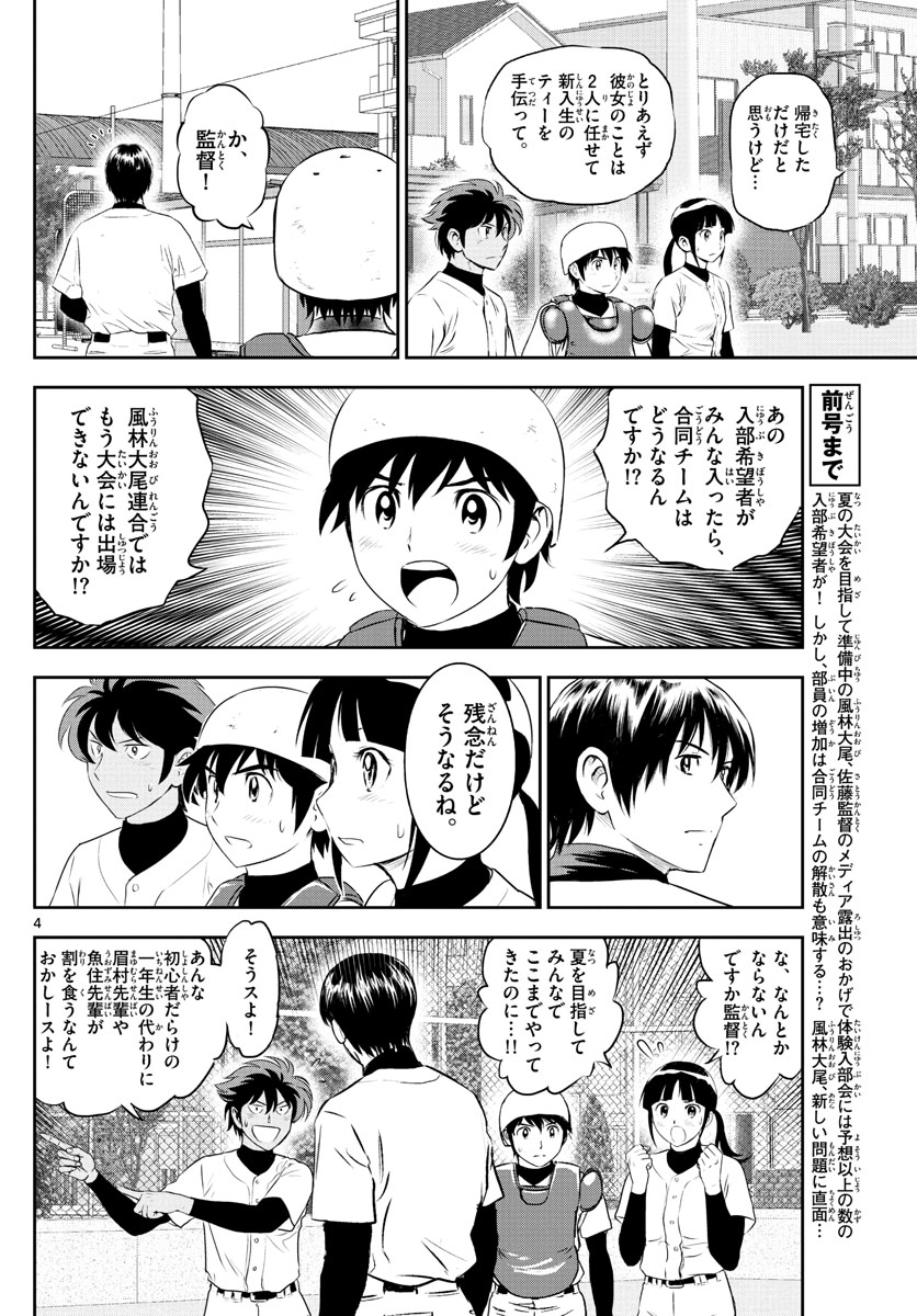 メジャーセカンド 第244話 - Page 4