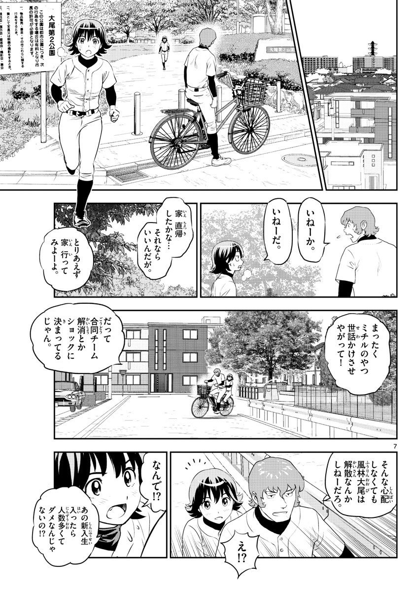 メジャーセカンド 第244話 - Page 7