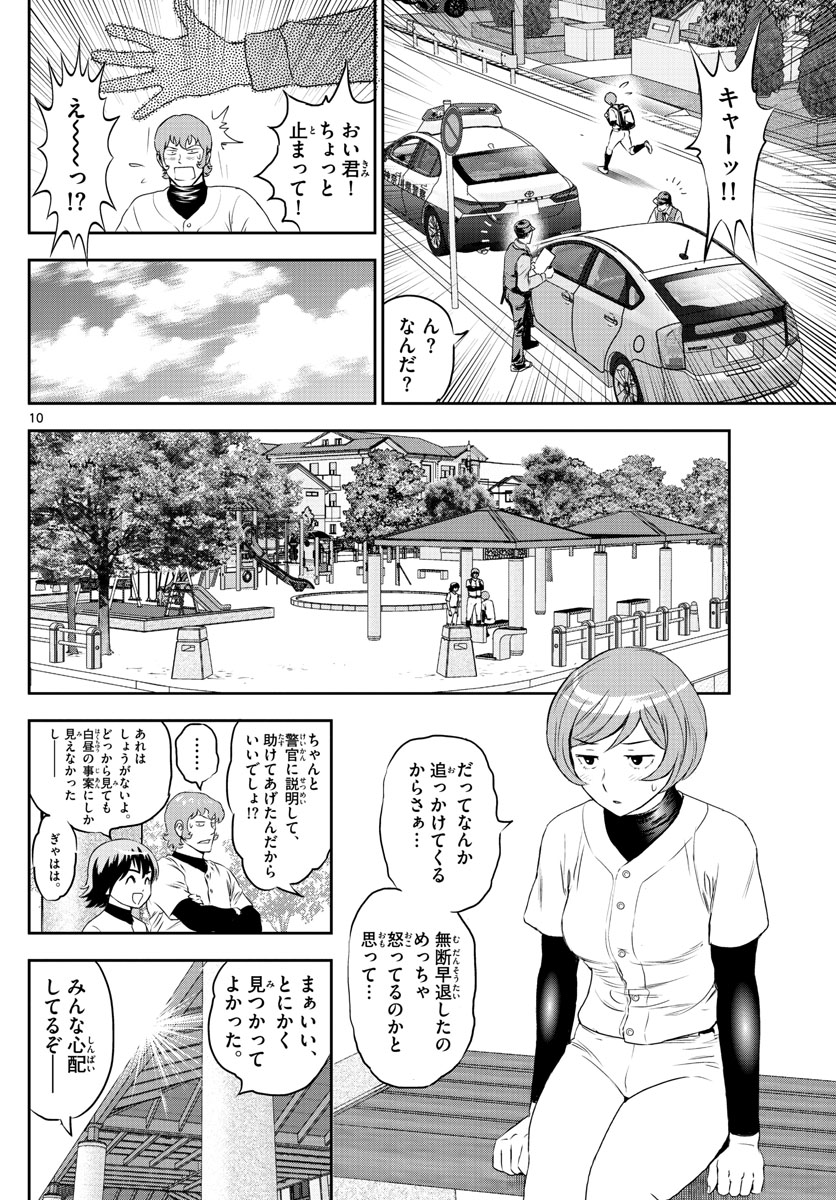 メジャーセカンド 第244話 - Page 10