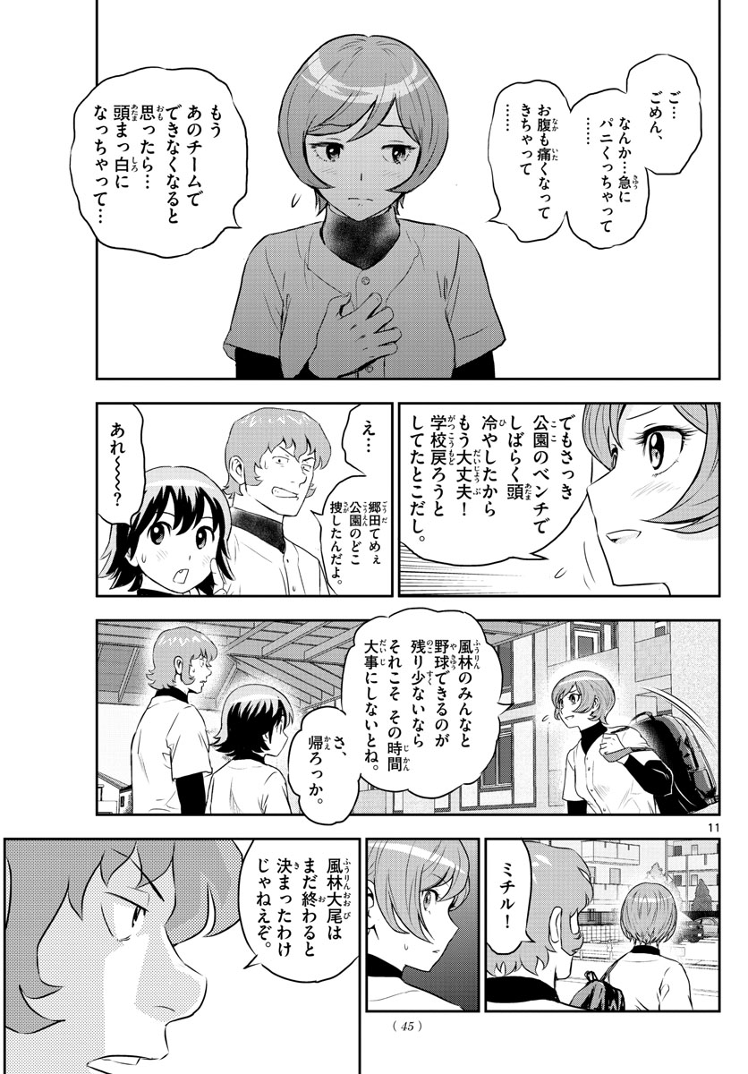 メジャーセカンド 第244話 - Page 11
