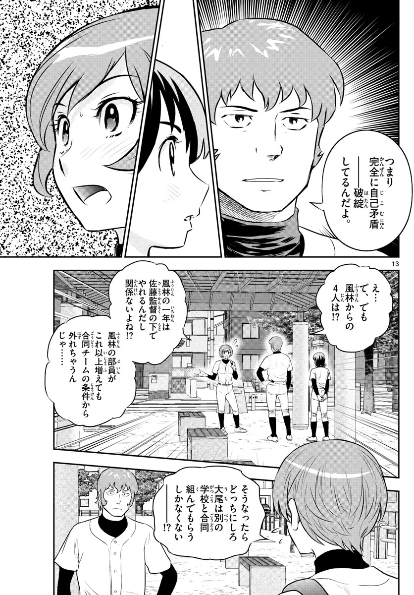 メジャーセカンド 第244話 - Page 13