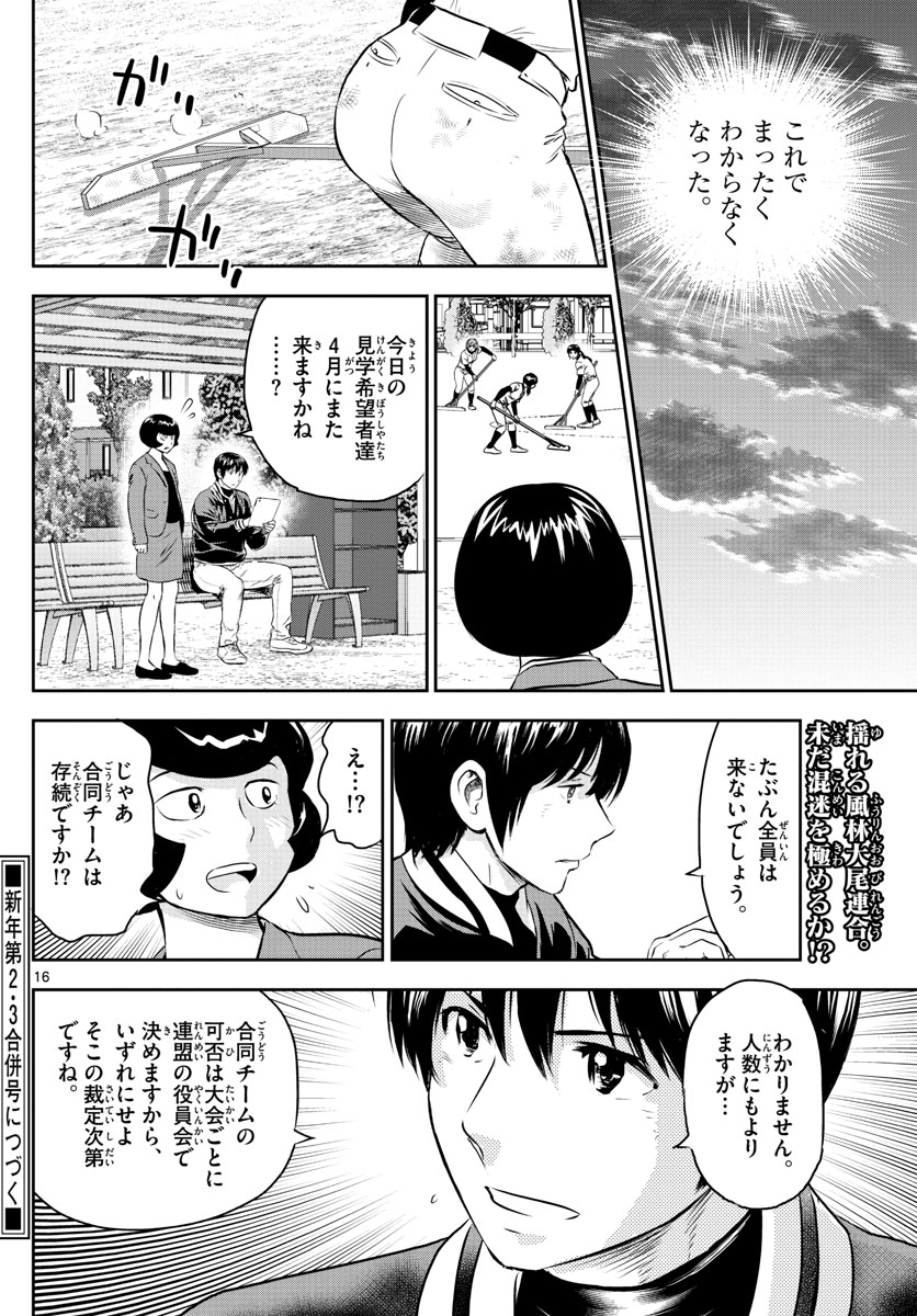 メジャーセカンド 第244話 - Page 16