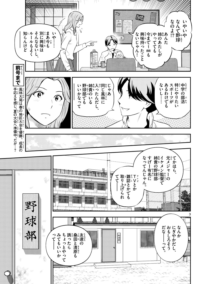 メジャーセカンド 第243話 - Page 3