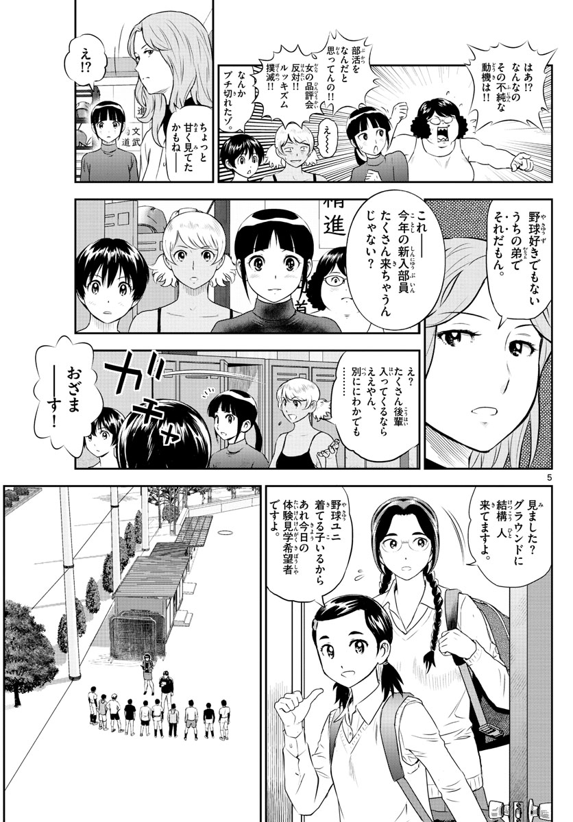 メジャーセカンド 第243話 - Page 5