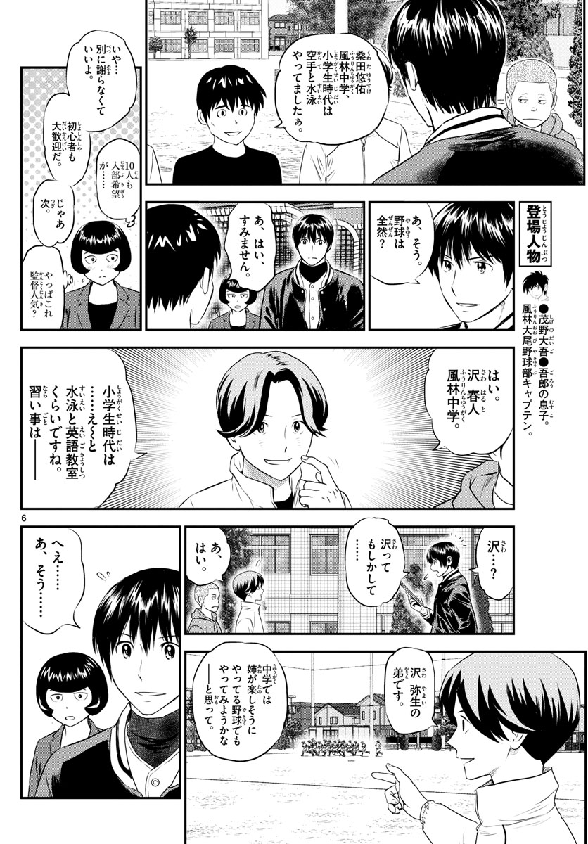 メジャーセカンド 第243話 - Page 6