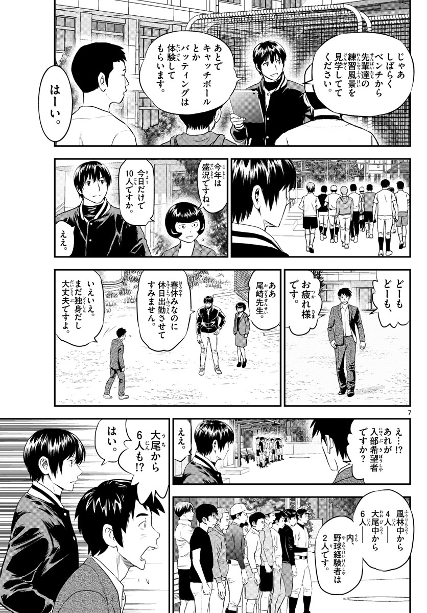 メジャーセカンド 第243話 - Page 7
