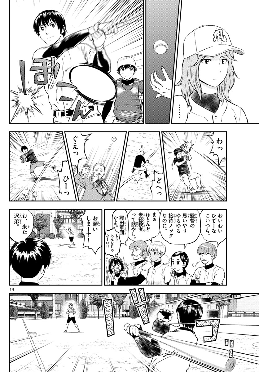 メジャーセカンド 第243話 - Page 14