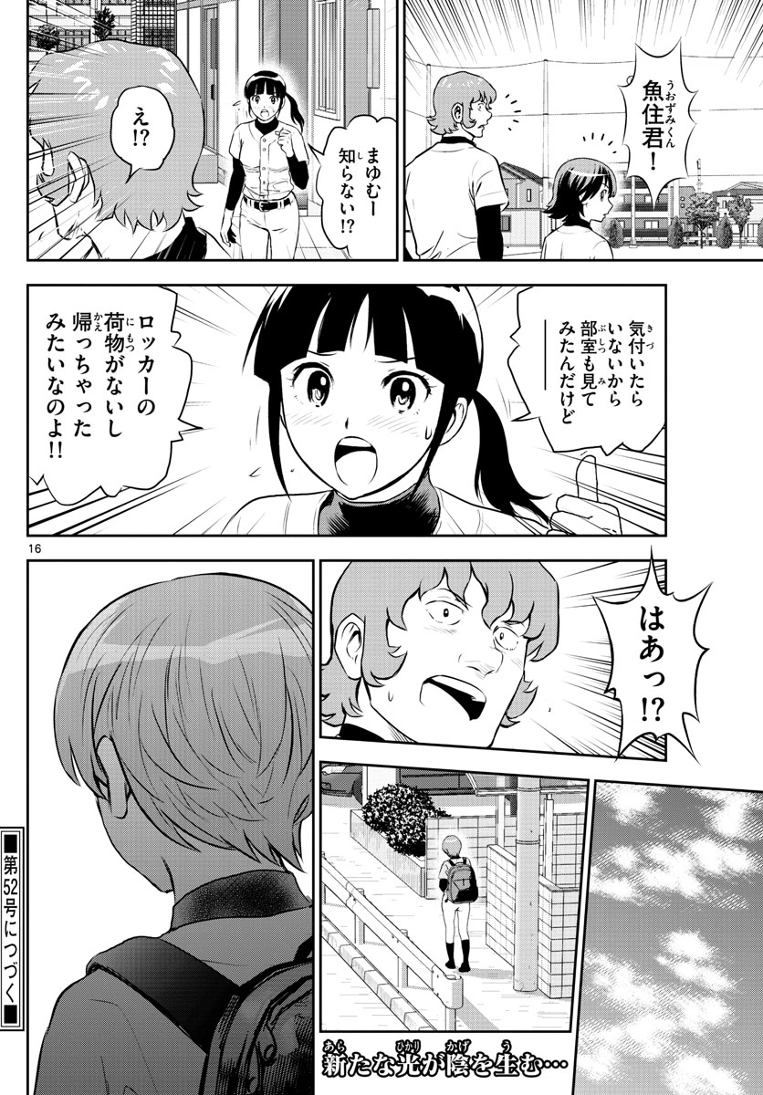 メジャーセカンド 第243話 - Page 16