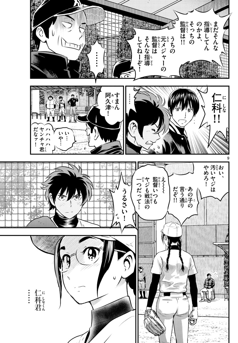 メジャーセカンド 第231話 - Page 9