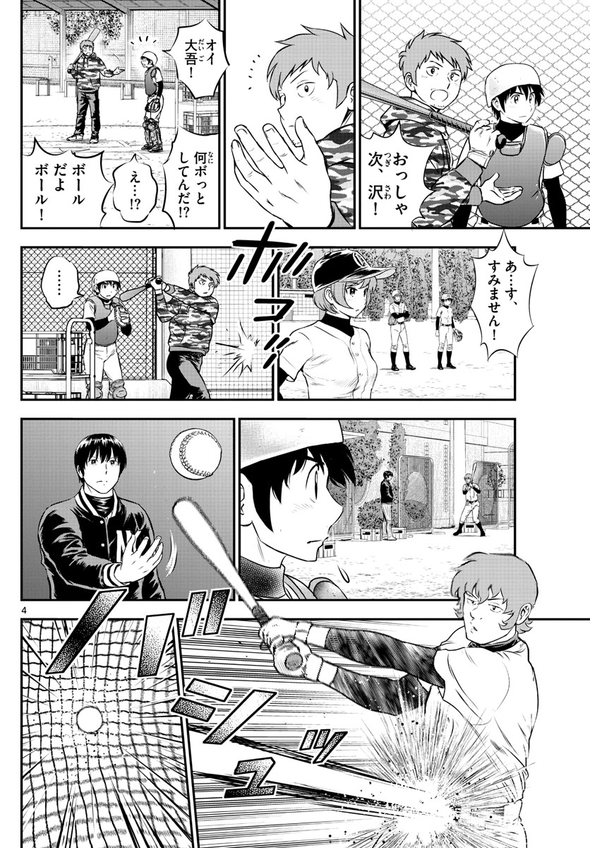メジャーセカンド 第222話 - Page 4