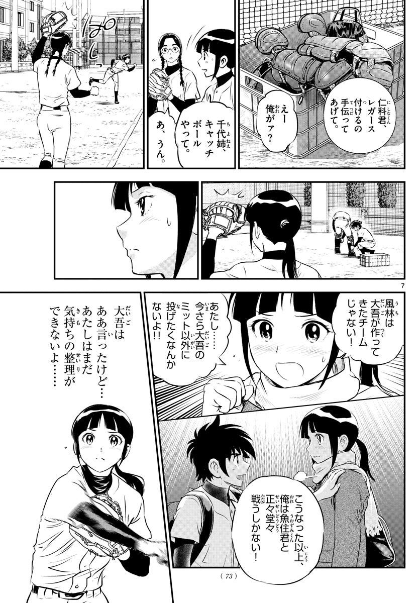 メジャーセカンド 第222話 - Page 7