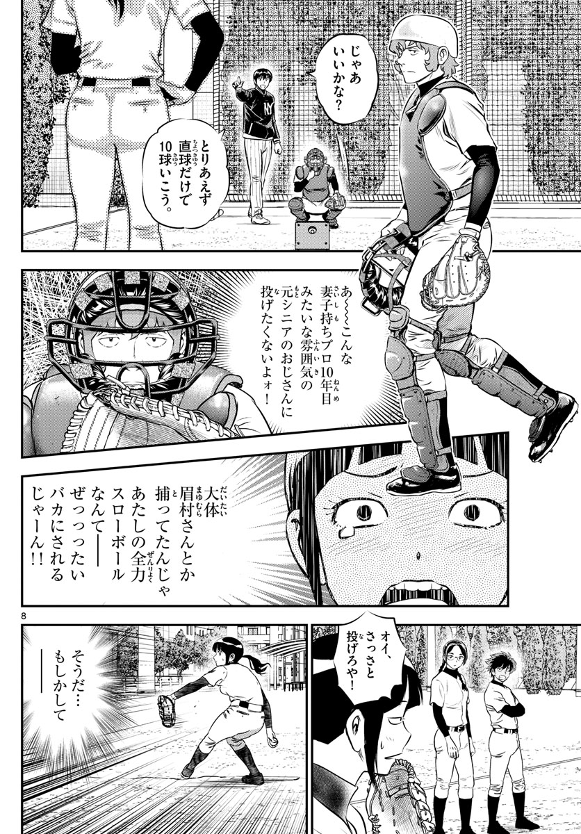 メジャーセカンド 第222話 - Page 8