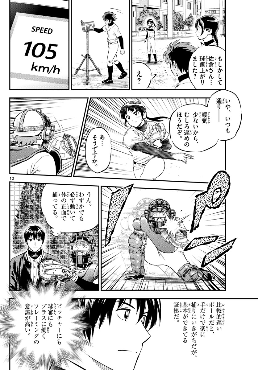 メジャーセカンド 第222話 - Page 10
